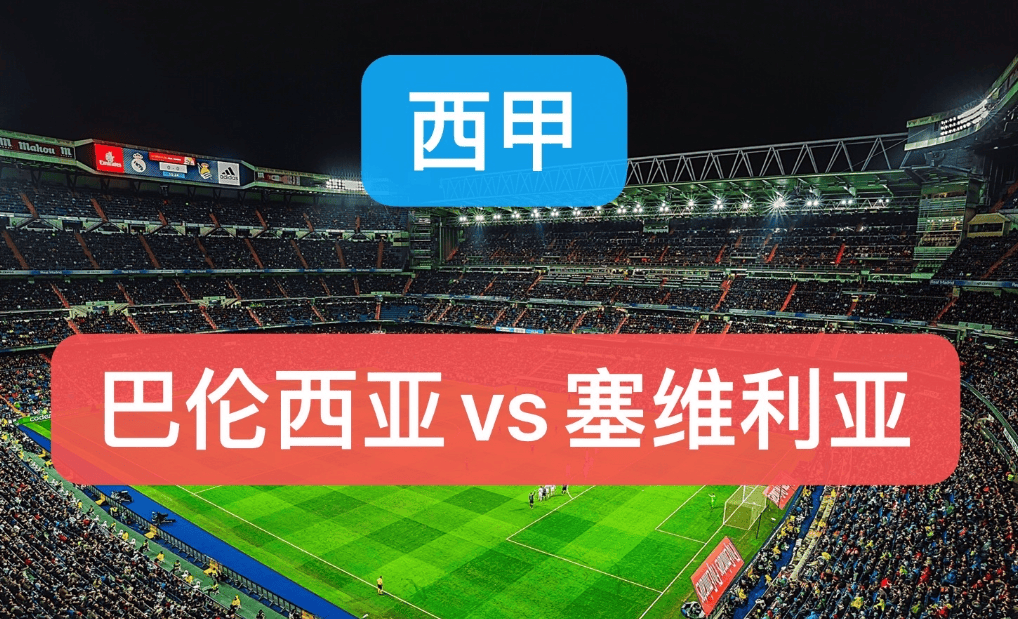 塞维利亚战平对手,客场稳定积分榜位置的简单介绍 塞维利亚战平对手,客场稳定积分榜位置的简单介绍