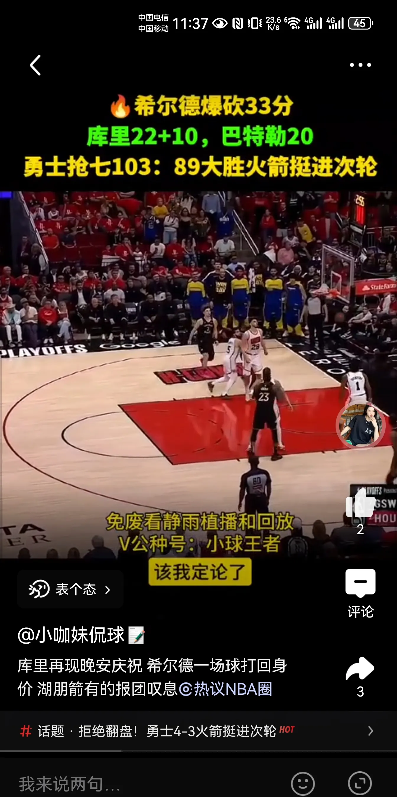 热火全队发威，主场击败凯特人