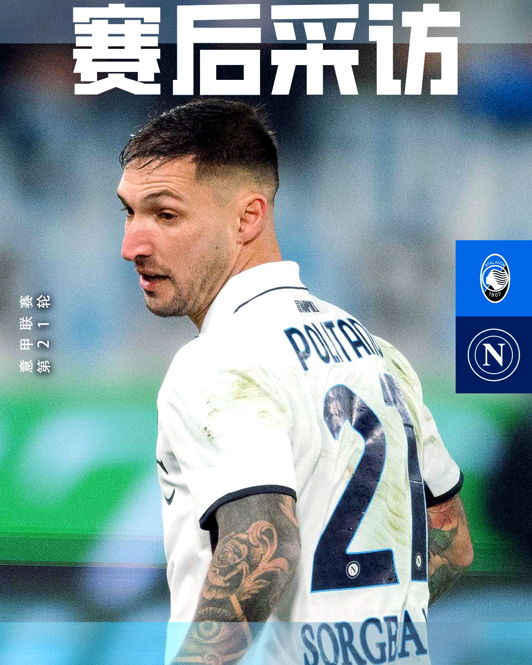 那不勒斯全队努力拼搏,赢得胜利 那不勒斯全队努力拼搏,赢得胜利